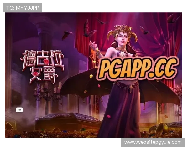 PG德古拉女爵网页版电竞游戏攻略大全，助你轻松掌握游戏技巧快速取胜