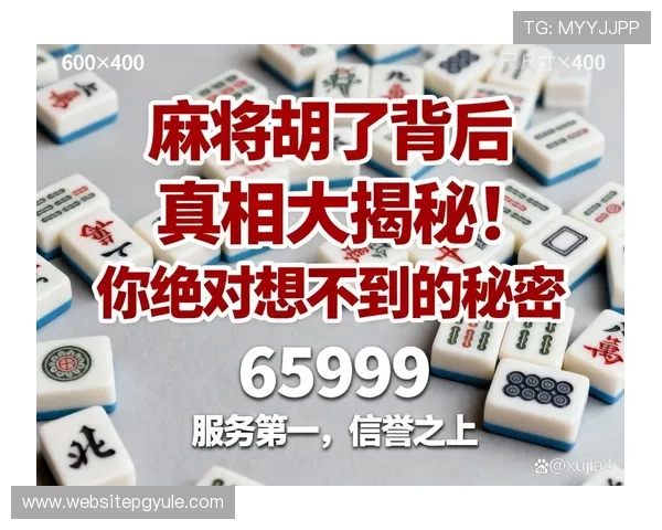 PG麻将胡了我的人生：深度剖析游戏对生活的影响与应对策略分享